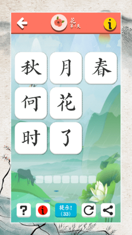 诗词大会飞花令 4.5 安卓版 2