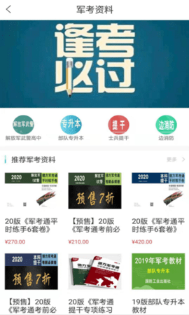 军考通 3.2.8 安卓版 1