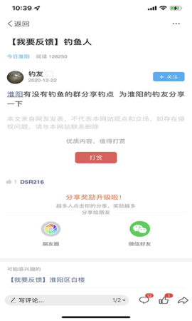 淮阳新网 6.10 安卓版 3