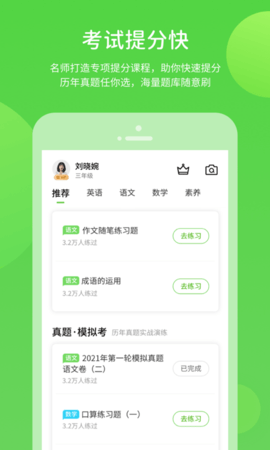 粤人学习 5.0.9.7 安卓版 3