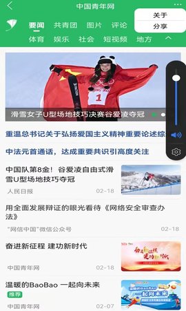 中国青年 2.4.8 安卓版 1