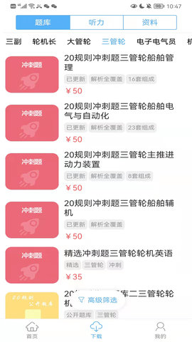 船员易考通 10.2.6 安卓版 3