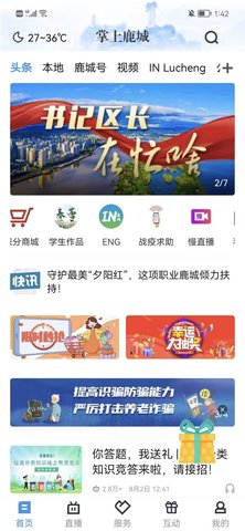 掌上鹿城 1.6.0 安卓版 2