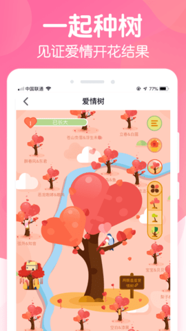 恋爱ing 2.7.0 安卓版 3