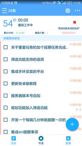 奇妙日程 7.6.1 安卓版 1