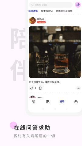 野醺 1.9.4 安卓版 3