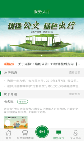 亳州公交 1.4.6 安卓版 2