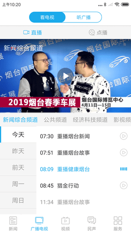 烟台时刻 2.2.14 官方版 2