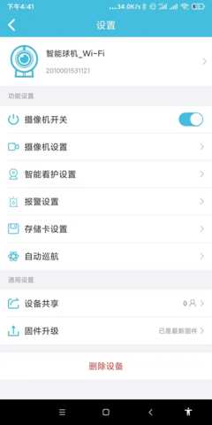 守卫 3.6.1219 安卓版 2
