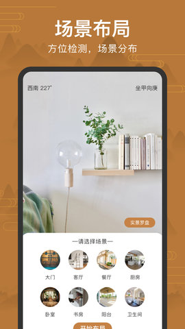 手机罗盘 4.1 官方版 2