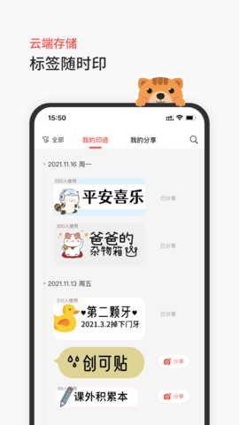 臣小印 2.5.0 安卓版 3