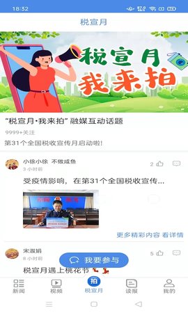 中国税务报 4.3.4 安卓版 2