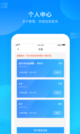 绍兴市民云 1.4.6 安卓版 3