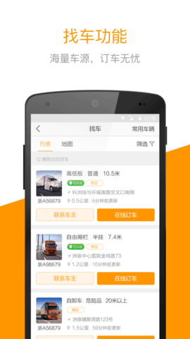 快到网货运 3.1.2 安卓版 2