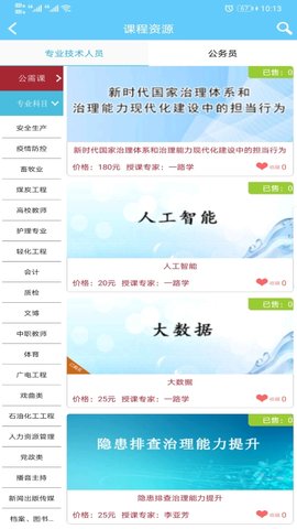 一路学 5.3.6 安卓版 3