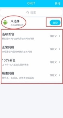 和平精英qnet延迟枪 8.9.27 安卓版 1