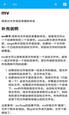 Linux终端命令行 1.1.8 安卓版 3