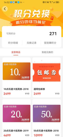 365通讯港 5.3.0 安卓版 4