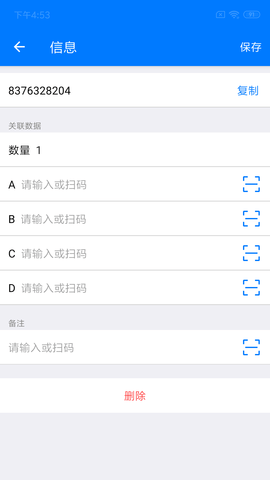 诺动条码 3.4.1 安卓版 2