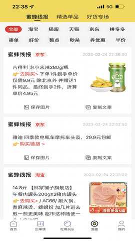 蜜蜂淘券 3.9.63 安卓版 3