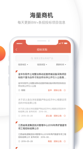 千里马招标网 3.0.3 安卓版 2