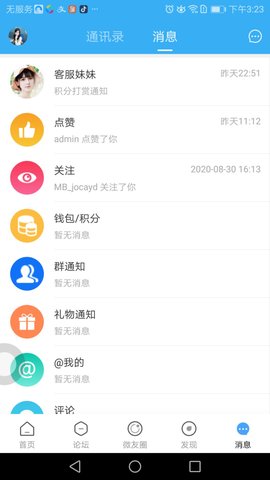 微泗洪 6.1.6 安卓版 4
