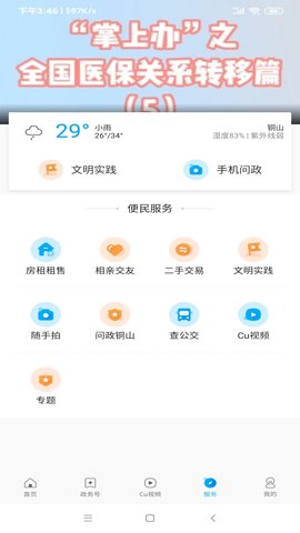 铜心圆 2.0.3 安卓版 3