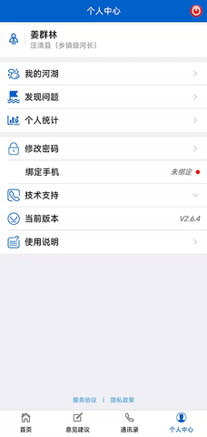 吉林省河湖长制移动工作平台 2.6.5 安卓版 1