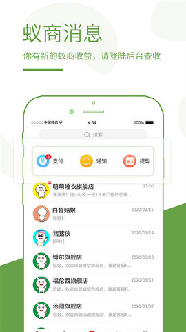 蚁商 3.1.4 官方版 4