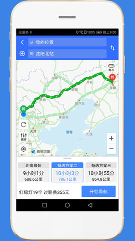 高速路况 3.1 安卓版 3