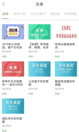军考通 3.2.8 安卓版 3