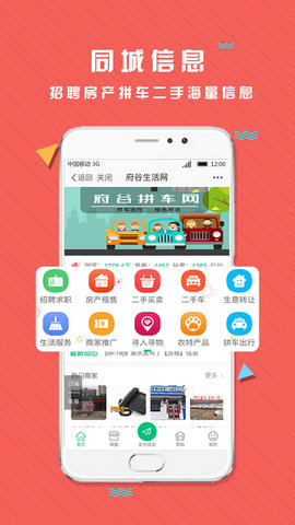 府谷生活网 5.2.1 安卓版 4