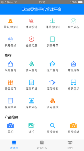金店无忧 10.6 安卓版 3