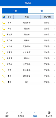 吉林省河湖长制移动工作平台 2.6.5 安卓版 3