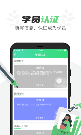 定邦E学堂 1.7.3 安卓版 2