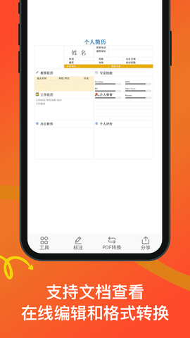Word文档极速 2.0 安卓版 2
