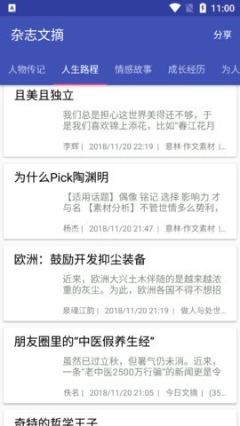 杂志文摘App 2.1.00 安卓版 1