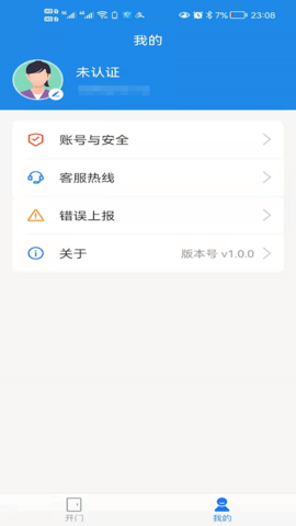 小兴管家 1.1.2 安卓版 2
