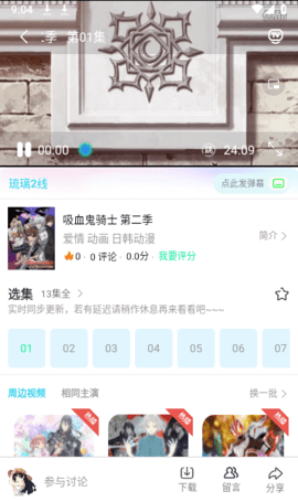 琉璃动漫免费版 3.2.2 最新版 1