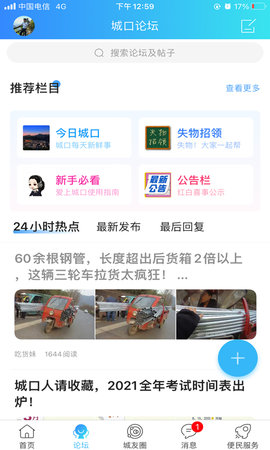 爱上城口 7.8.0 安卓版 1