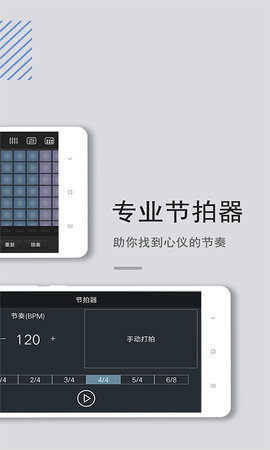 电音鼓垫 4.5.0 安卓版 4