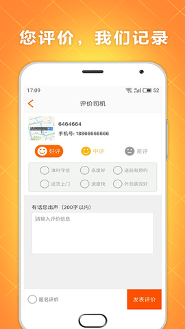 速配货 2.3.2 安卓版 4