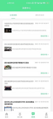 绿宝碳汇 2.2.3 安卓版 3