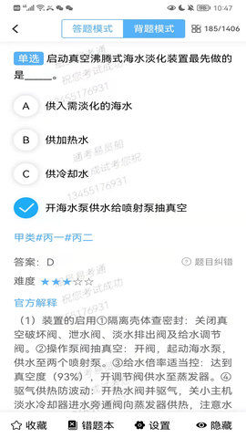 船员易考通 10.2.6 安卓版 1