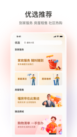 融创归心 4.3.2 官方版 2