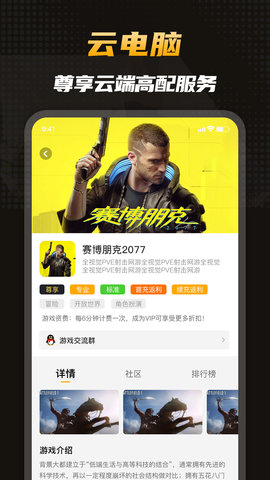 电讯云网咖 V2.5.1 安卓版 1