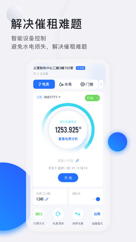智慧房东 6.2.17 安卓版 2