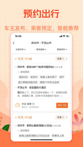哈哈出行 5.4.10 安卓版 1