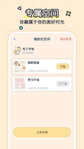 布丁手帐 1.0.2 安卓版 3