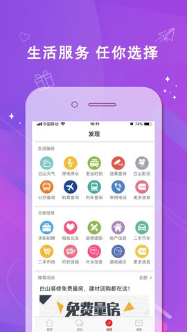 白山在线 6.1.3 安卓版 3